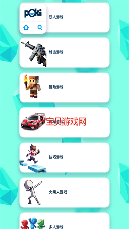秒玩小游戏poki截图2