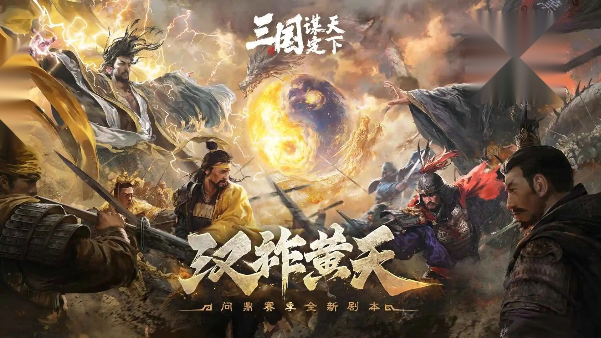 三国谋定天下港澳台服