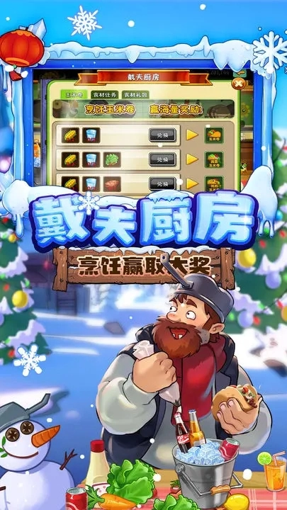 植物大战僵尸2冰河世界高清版