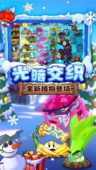植物大战僵尸2冰河世界高清版