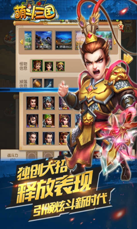 萌斗三国单机版