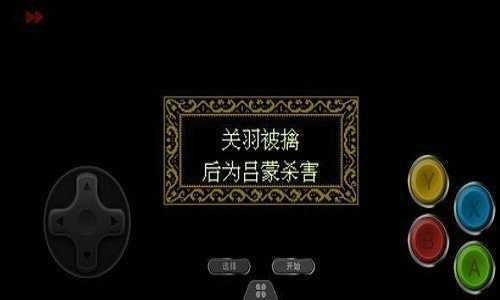 fc三国忠烈传截图1