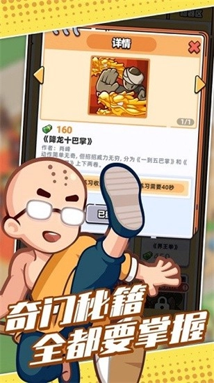 我的武馆截图3
