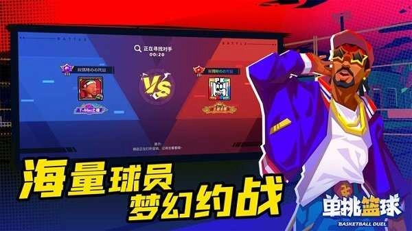 单挑篮球手机版截图2