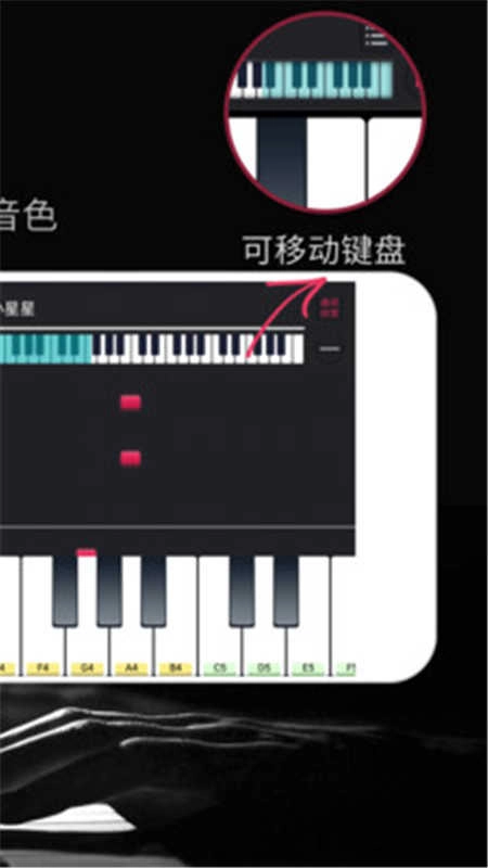 模拟钢琴（钢琴键盘）截图1