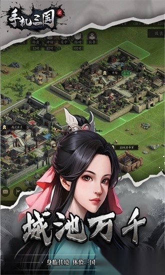 手机三国2截图0