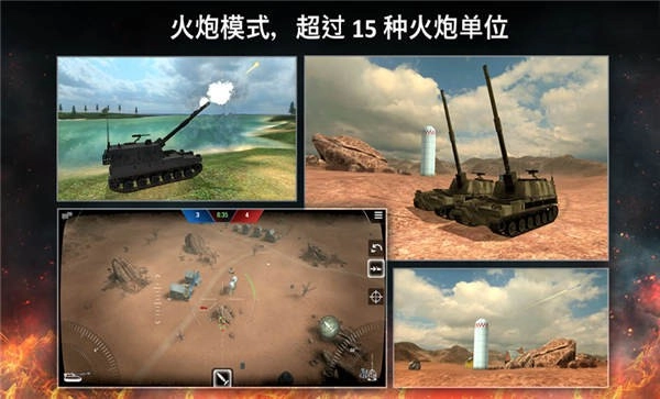 坦克突袭战截图2