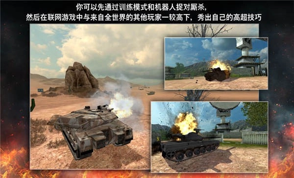 坦克突袭战截图1