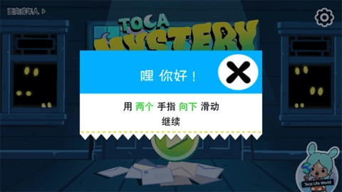 托卡神秘屋最新版截图2
