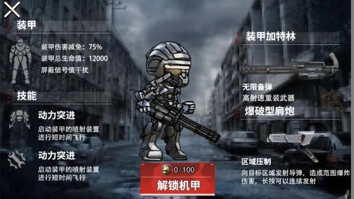 修勾动力机甲逃生截图2