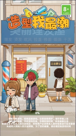 造型我最潮截图0