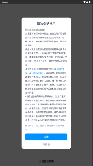 造型我最潮截图2