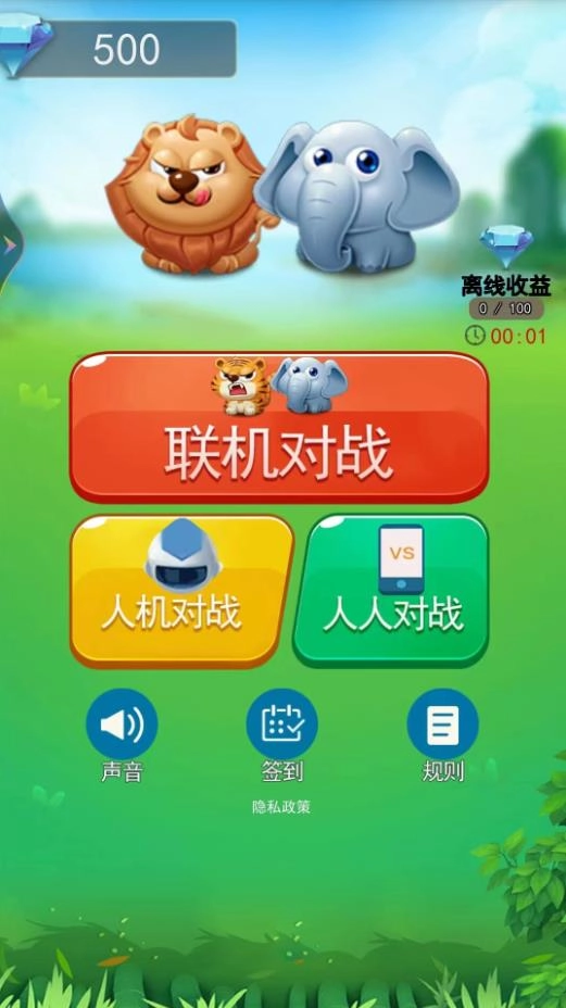 斗兽棋联机双人版