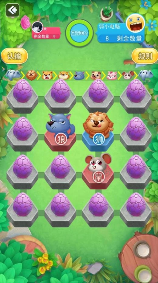 斗兽棋联机双人版截图0