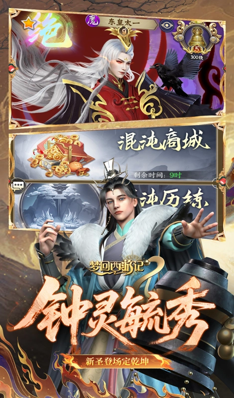 梦回西游记截图2