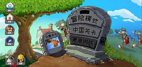 植物大战僵尸精华整合版截图3