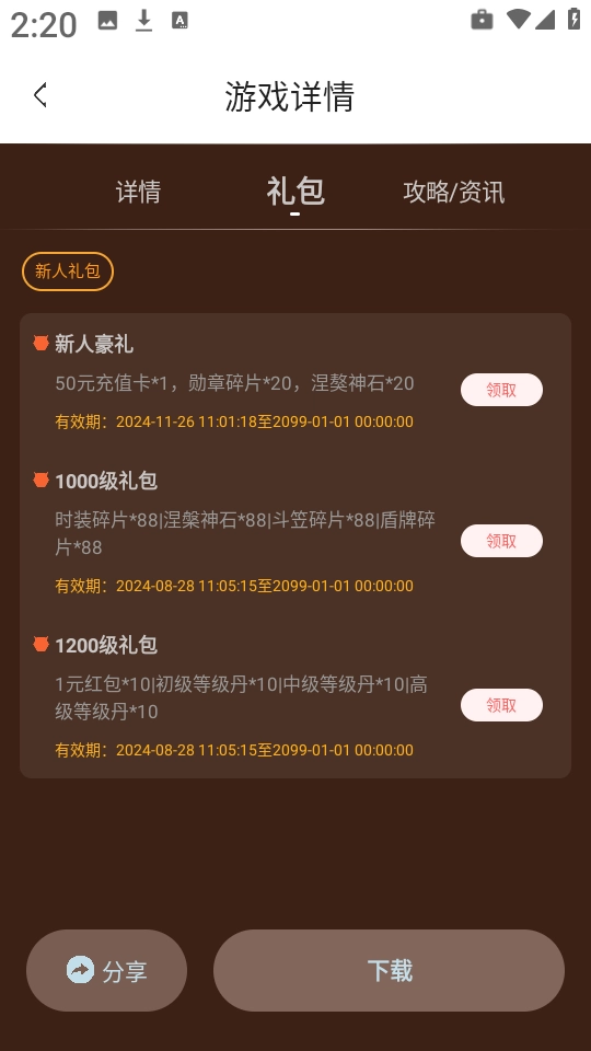玩心