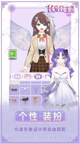 长发公主换装安卓版