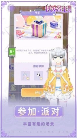 长发公主换装安卓版