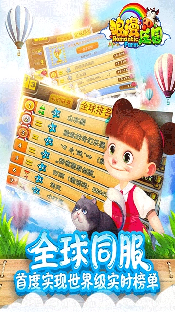 浪漫庄园中文版截图1