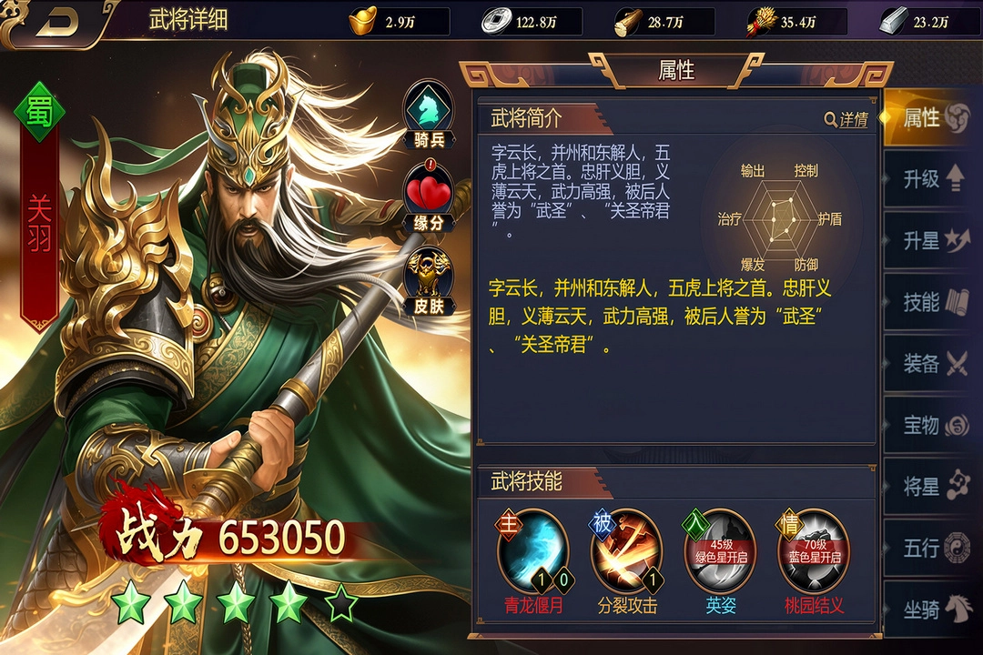 三国群英志版截图1