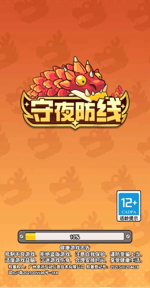 守夜防线正版截图3
