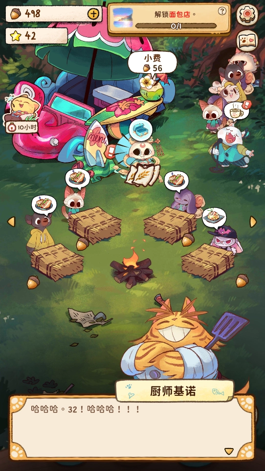 营火猫咖啡馆中文版