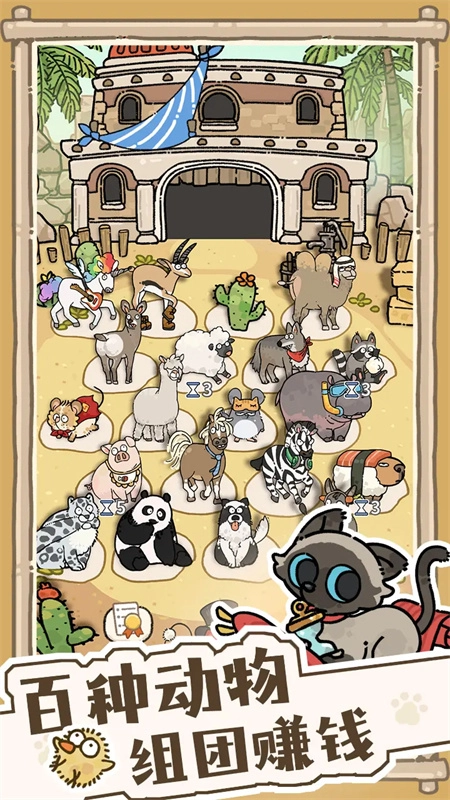 猫神牧场截图1