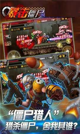 cf暴击僵尸最新版截图2