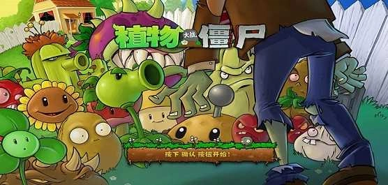 植物大战僵尸精华整合版