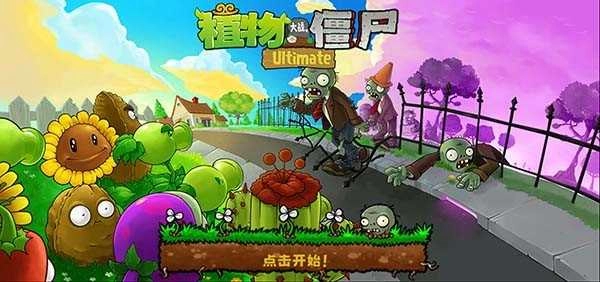 植物大战僵尸精华整合版截图4