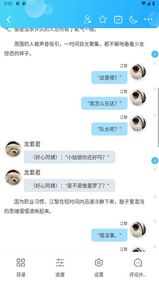 话本小说官网版