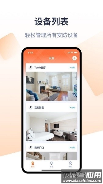 腾达安防监控手机版