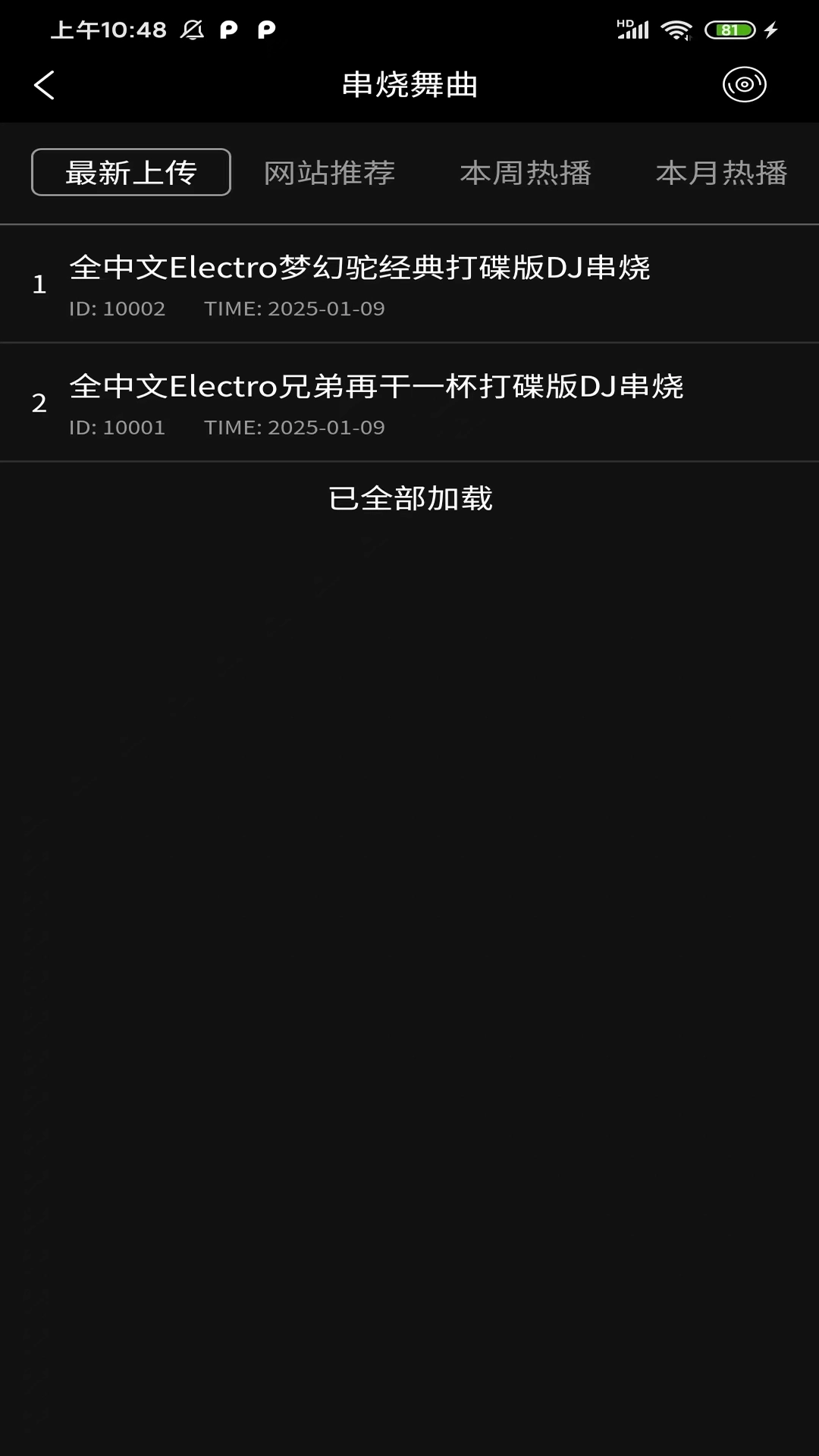 先烽DJ