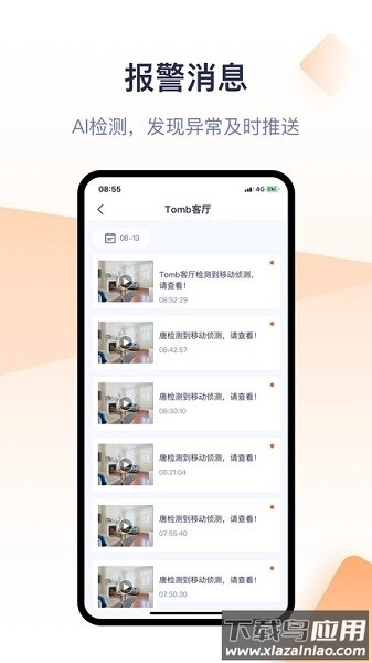 腾达安防监控手机版截图1