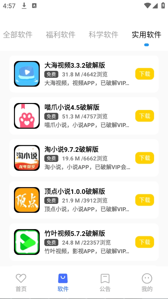 小马软件库最新版截图1