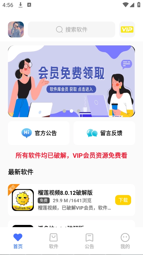 小马软件库最新版截图2