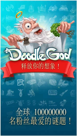 涂鸦上帝