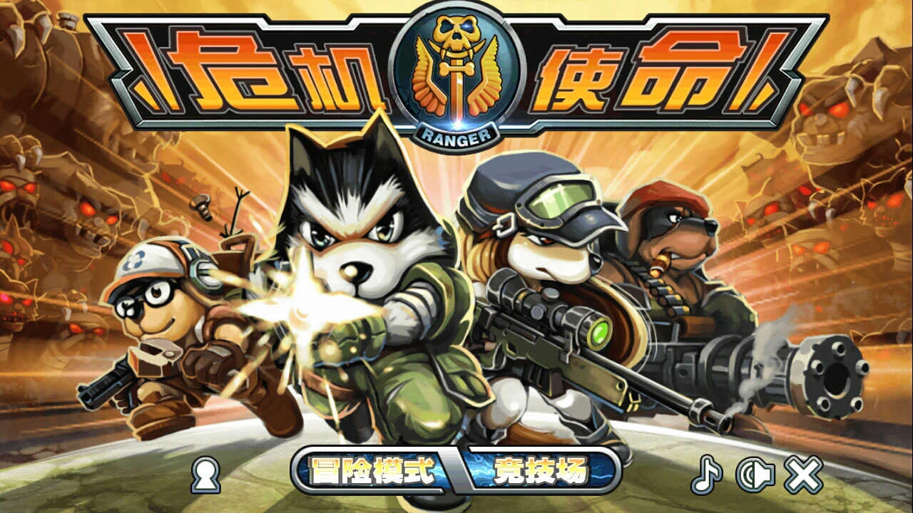 危机使命安卓版