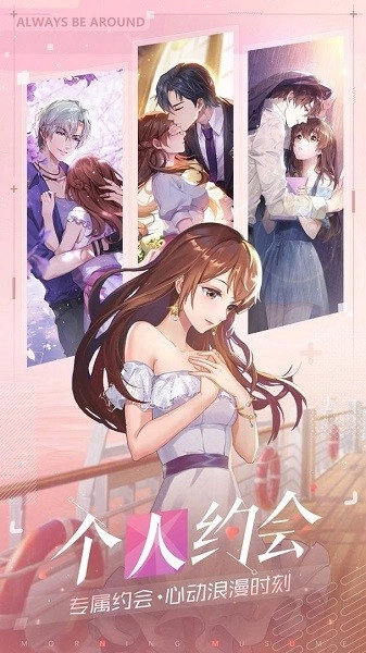 早安少女截图4