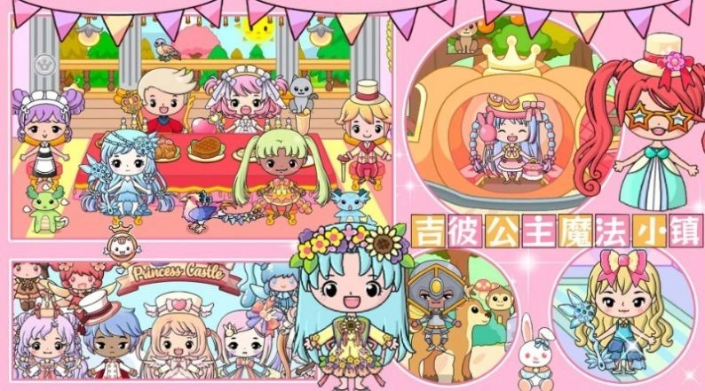 吉彼公主魔法小镇截图0