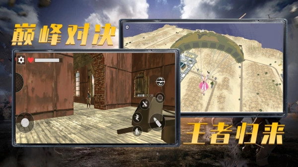 王牌刺激吃鸡截图2
