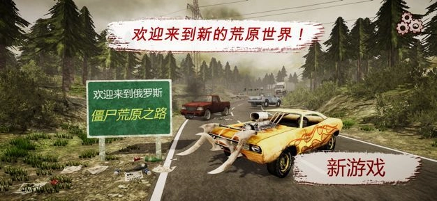 僵尸荒原手机版