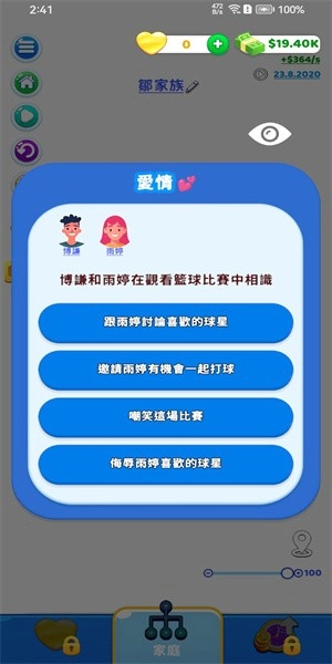 家庭生活截图1
