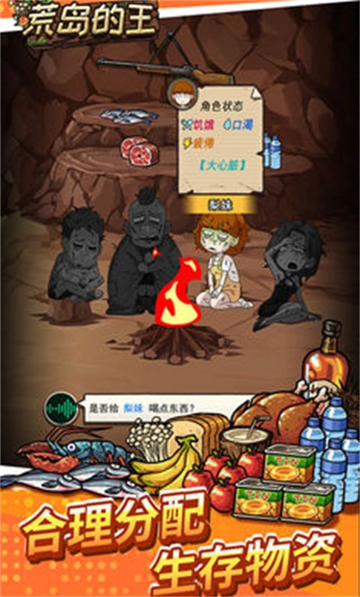 荒岛的王正版截图2