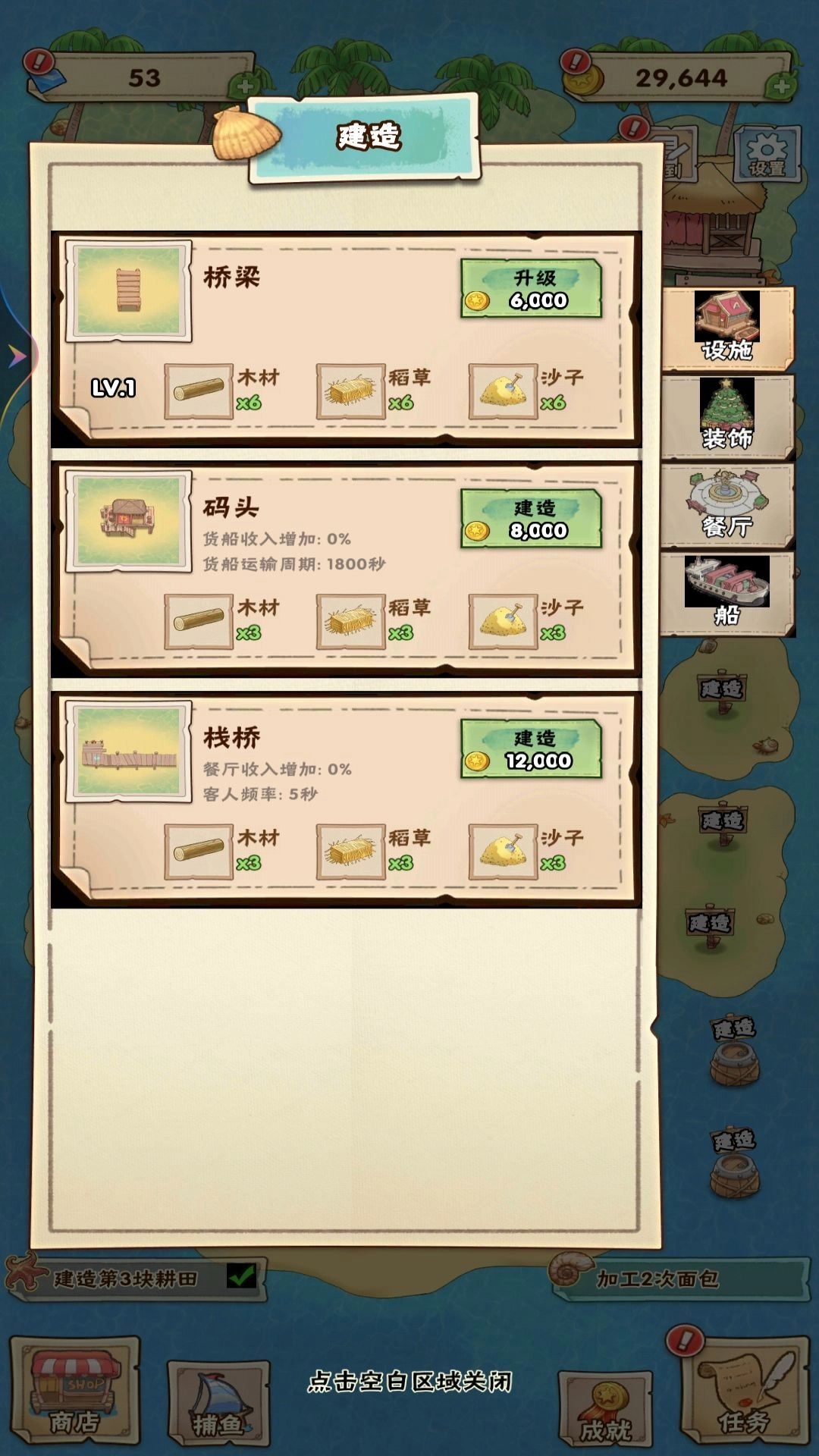 我有一座海岛截图2