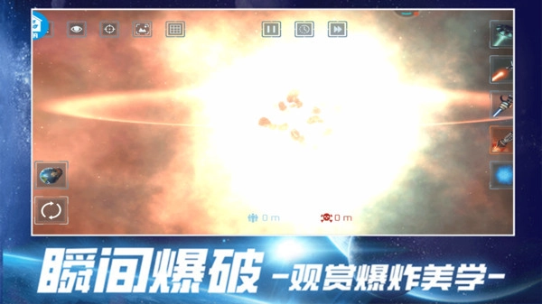 宇宙破坏