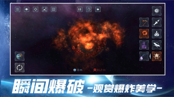 宇宙破坏截图3