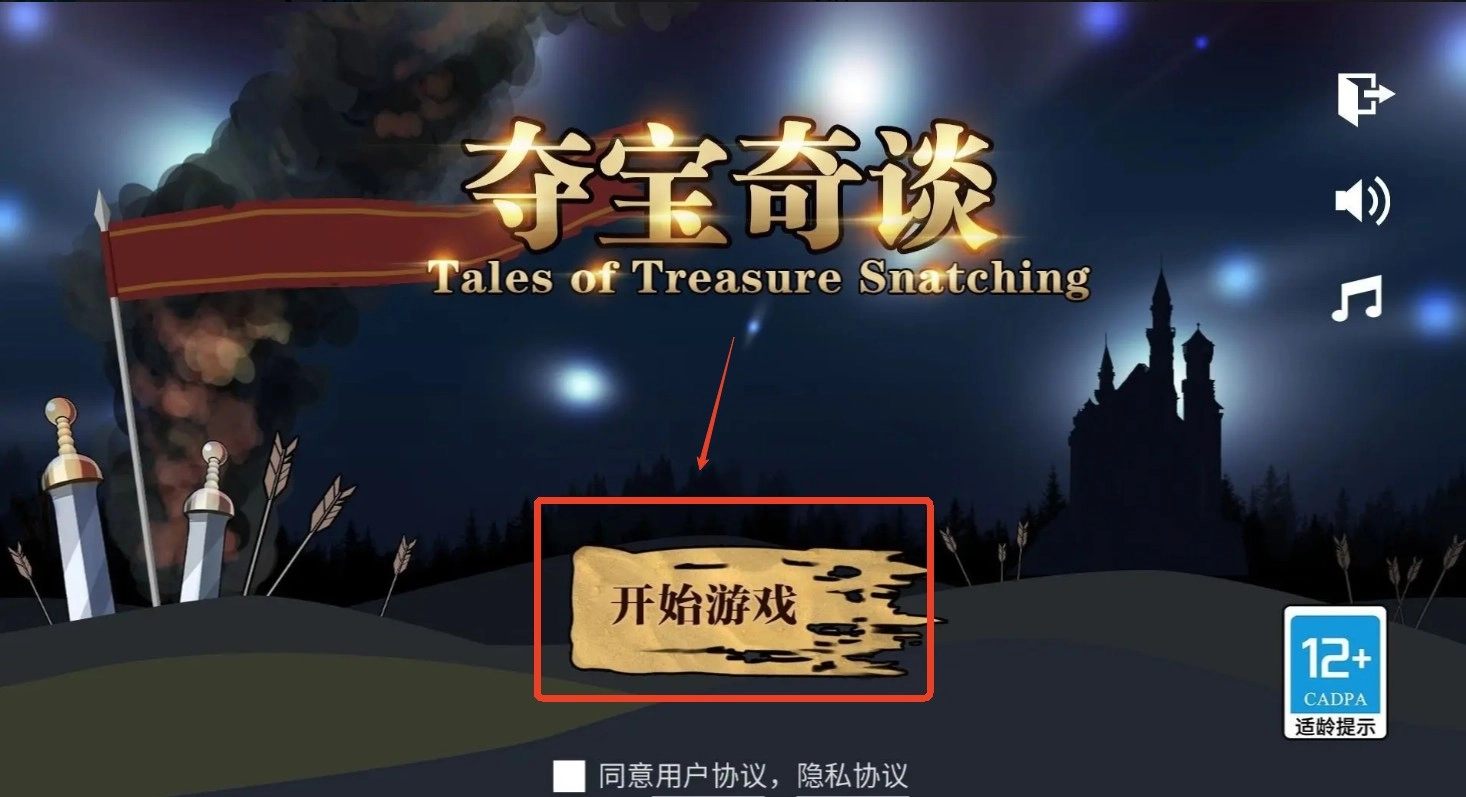 夺宝奇谈