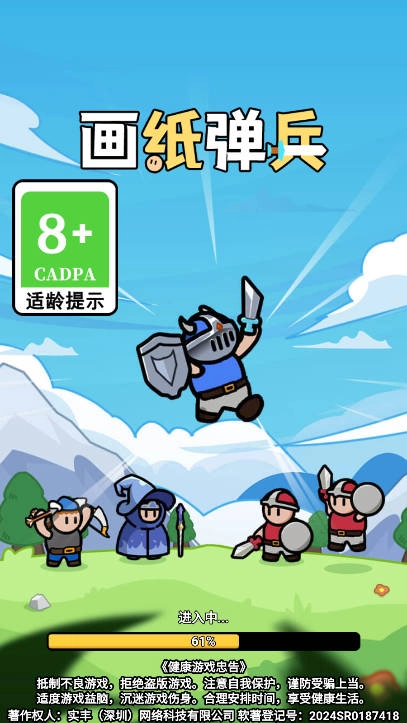 画纸弹兵截图0